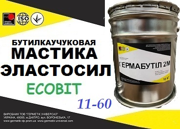 Мастика Эластосил-11-06 Ecobit бутиловая ( герметик) для герметизации швов ТУ 6-02-775-73 